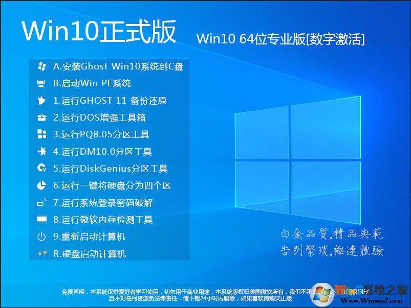 2022最新Win10系統(tǒng)下載64位專業(yè)版鏡像(數(shù)字激活,極速設置)